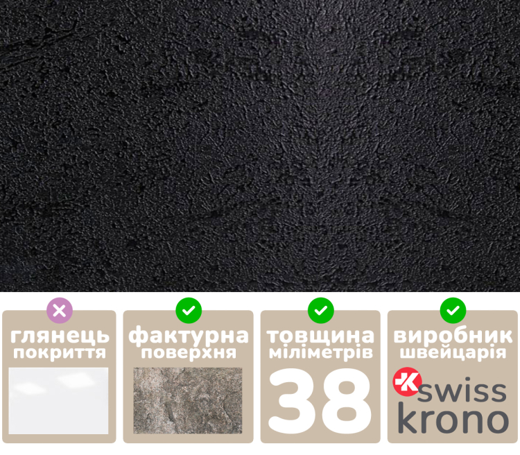Фото Стільниця (38 мм) Swiss Krono Кераміка чорна / довжина 265 см (763443) - matras-online.com.ua